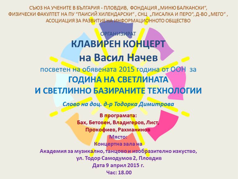 Клавирен концерт на Васил Начев