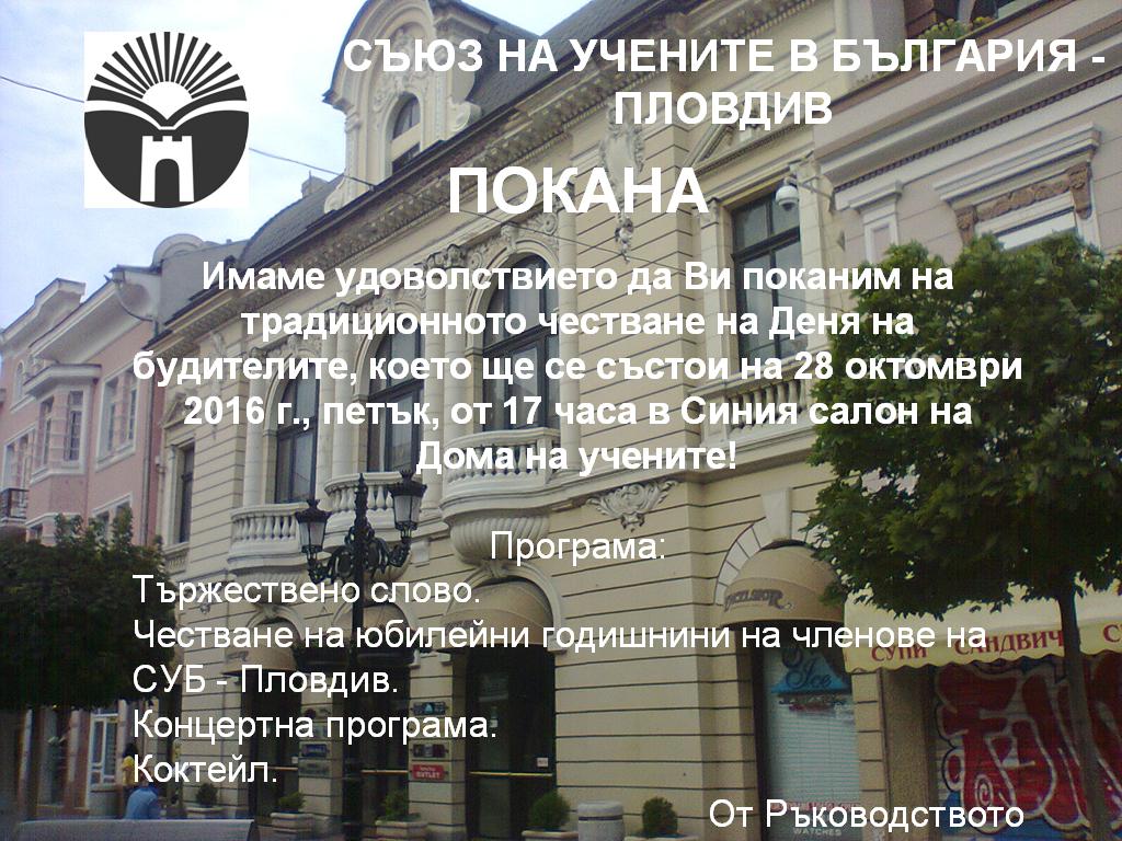 Честване на Деня на будителите 2016